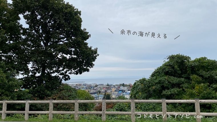 余市円山公園　海